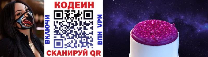 где купить наркоту Таштагол Codein Purple Drank